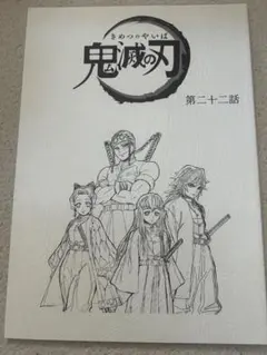 2025年最新】台本ノート 鬼滅の刃の人気アイテム - メルカリ