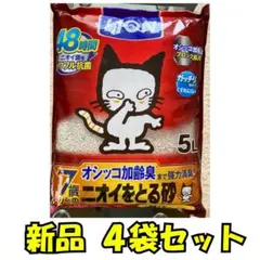 【新品4袋】ライオン 7歳からのニオイをとる砂 鉱物タイプ 5L×4コ 猫砂のサムネイル