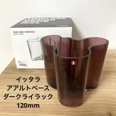 2026年最新】イッタラ アアルト ベース 120mmの人気アイテム - メルカリ