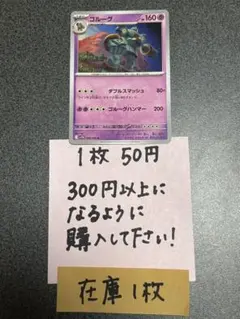 ポケモンカード　ゴルーグU残り1枚のサムネイル