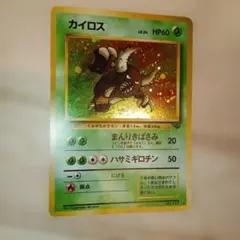 カイロス ★ 第2弾拡張パック ポケモンジャングル　旧裏　ポケモンカード
