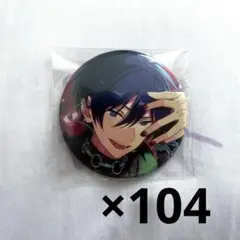 氷鷹北斗 コレクション缶バッジ 104個セット