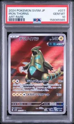 Psa10 ワナイダーex SR SV1V バイオレットex 091/078 - メルカリ