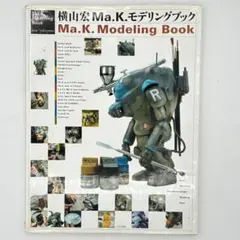 2026年最新】ma.k モデリングブック 横山宏の人気アイテム - メルカリ