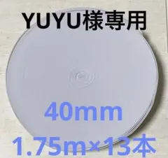 YUYU様専用