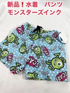 新品❗️ モンスターズインク 水着 120cm ブルー　サーフパンツ