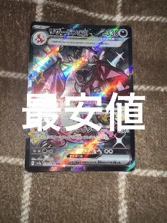 リザードンex SR スカーレット&バイオレット 拡張パック 黒炎の支配者のサムネイル