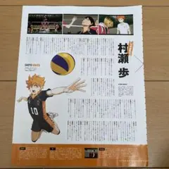 週刊TVガイド　お正月超特大号2024-2025 ハイキュー