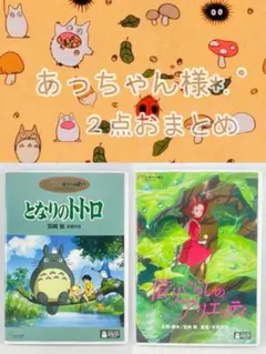 あっちゃん様 リクエスト 2点 まとめ商品