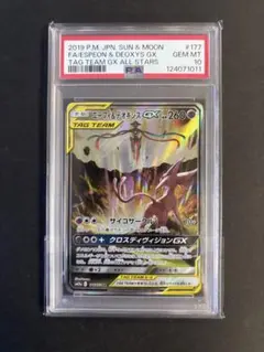 PSA10】エーフィ＆デオキシスGX SR SM12a TAG TEAM - メルカリ