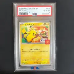 PSA9 ピカチュウ マクドナルド プロモ 2006 PCG-P 123 - メルカリ