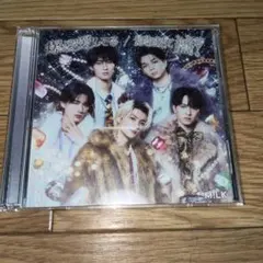 CD『爆裂愛してる/好きすぎて滅❣️』初回限定盤B M!LK