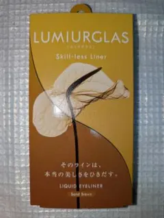 ルミアグラス　スキルレスライナー　05　サンドブラウン
