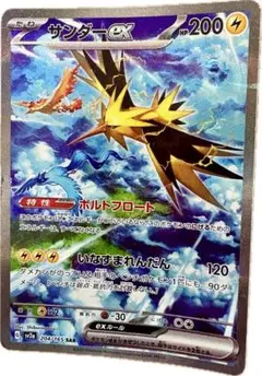2026年最新】ポケモンカード 151 サンダーex sarの人気アイテム - メルカリ