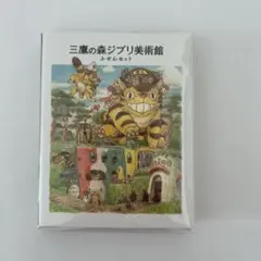 【新品未使用】三鷹の森ジブリ美術館 付箋セット