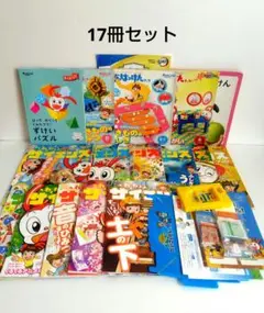 チャレンジ1年生『わくわく サイエンス ブック』他合計17冊セット