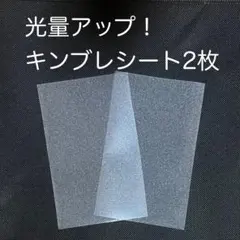 ぬ様 メルカリ便 キンブレシート2枚