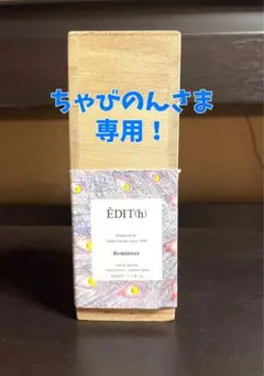 ちゃびのん様専用！EDIT（h）Reminisceレミニス　日光印