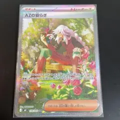 AZの安らぎ SAR 118/083 トレーナーズ