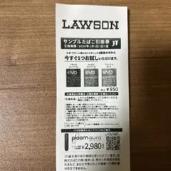 ローソン サンプルたばこ引換券