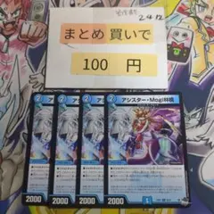 アシスター・Mogi林檎 4枚セット
