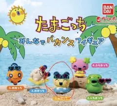 たまごっち みんなでバカンスフィギュア まめっち 2個セット