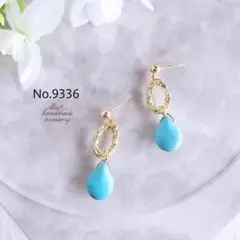 No.9336　❤︎ゴールドもよう入りフープとターコイズしずくピアス/イヤリング