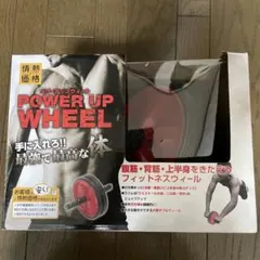 POWER UP WHEEL パワーアップホイール