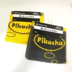 ポケモンセンター　25th限定　ハンドタオル　ピカチュウ　2枚組