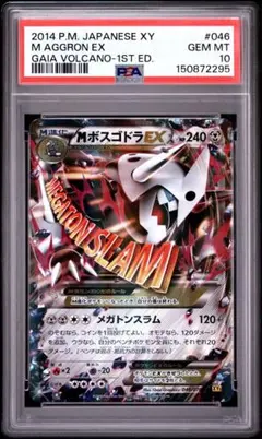 値下げ不可。ボスゴドラEX 1stエディション　psa10 値下げ不可。ボスゴドラEX 1stエディション psa10 - メルカリ