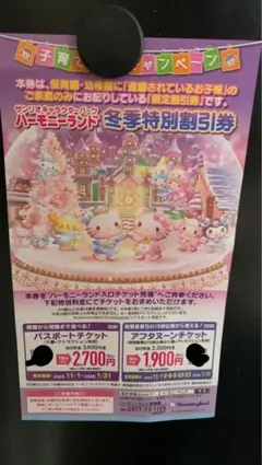 [まとめて取引対応 毎日発送] ハーモニーランド ショップ割引券 10枚セット o（サンリオ株主ご優待券1000円券・サンリオピューロランド可） まとめて取引対応 毎日発送] ハーモニーランド ショップ割引券 10枚