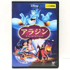 アラジン スペシャル・エディション ('92米)〈2枚組〉DVD 羽賀研二