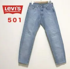 LEVIS 501 ジーンズ テーパード仕様 アメカジ古着 ライトブルー W33