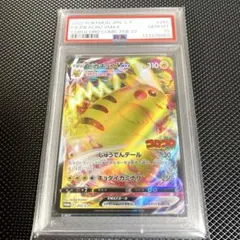 2026年最新】ピカチュウvmax psa10の人気アイテム - メルカリ