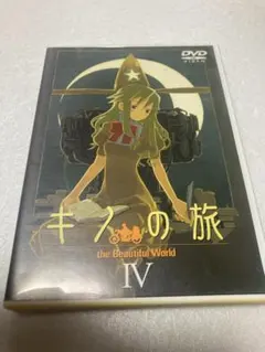 キノの旅 : the Beautiful World. 18 - メルカリ