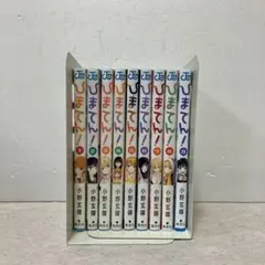 ひまてん』第1巻から最新10巻書店シュリンク未開封帯付初版1刷と新連載