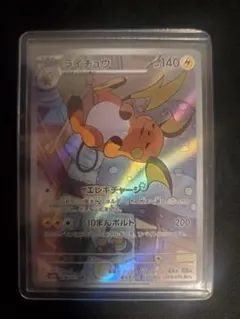 【ポケカ】ライチュウAR