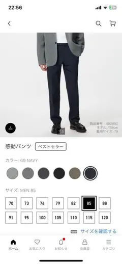 感動パンツ　ネイビー　レングス73ウエスト85