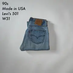 90s アメリカ製 リーバイス 501 インディゴブルー デニム ストレート