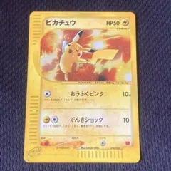 ポケモンカードe ピカチュウ マクドナルド ミニマム★パック 010/018 ②
