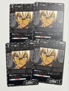 名探偵コナン 疾風の煌めき C バーボン