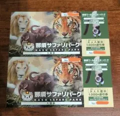 那須ワールドモンキーパーク 入園割引券 大人 2枚セット