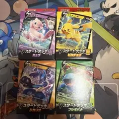 未開封　ポケモンカード Vスタートデッキ 4種セット