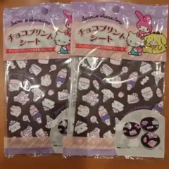 チョコプリントシート サンリオ 2枚