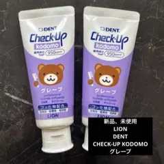 【新品未使用】LION DENT Check-Up kodomo ２本セット