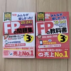 FPの問題集・教科書 3級セット