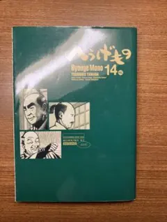 へうげもの 16巻 山田芳裕 - メルカリ
