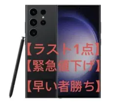 2026年最新】Galaxy S24 Ultra 1tbの人気アイテム - メルカリ