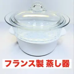 PYROflam パイロフラム ココットスチーマー ガラス製 中型 蒸し器 蓋付