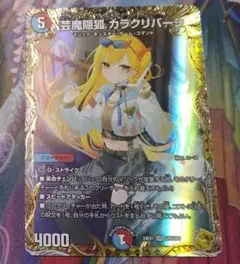 2025年最新】カラクリバーシ 金トレジャーの人気アイテム - メルカリ